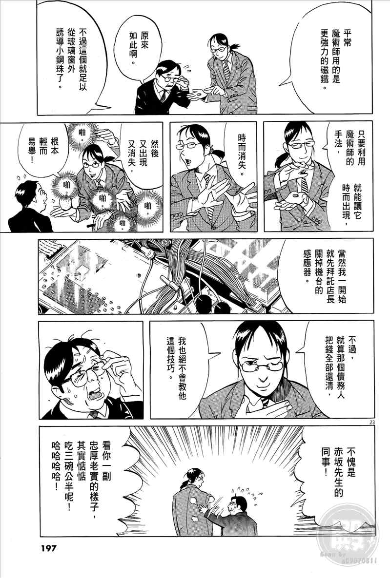 《双面魔术师》漫画 16卷