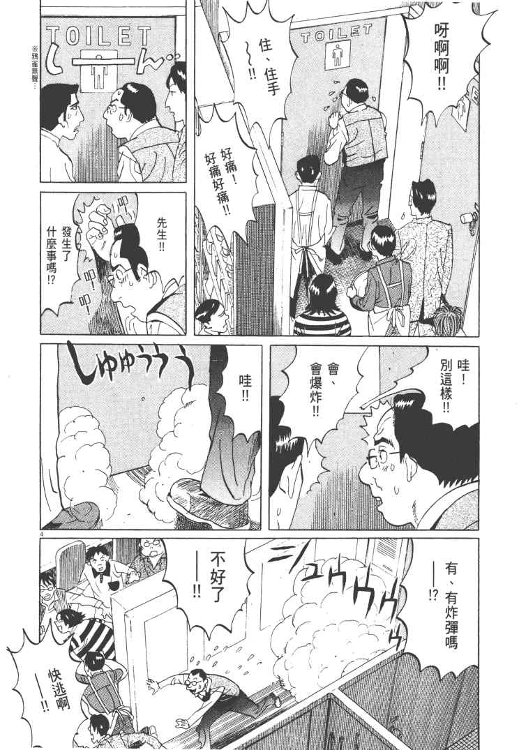 《双面魔术师》漫画 14卷