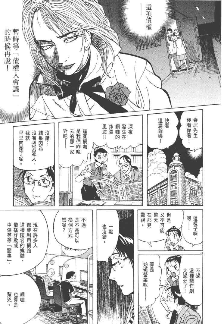 《双面魔术师》漫画 14卷