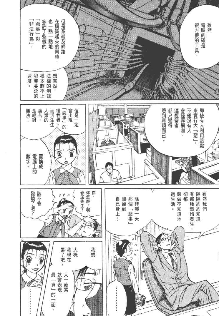 《双面魔术师》漫画 14卷