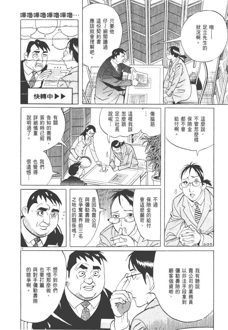 《双面魔术师》漫画 14卷