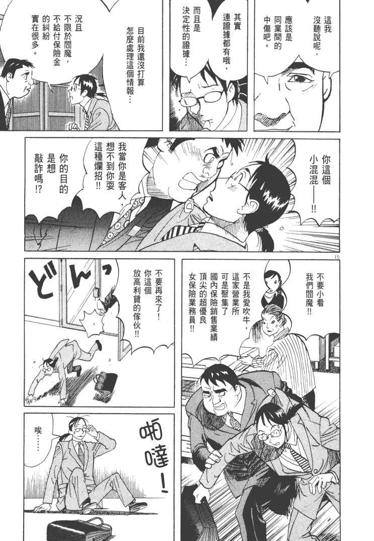 《双面魔术师》漫画 14卷