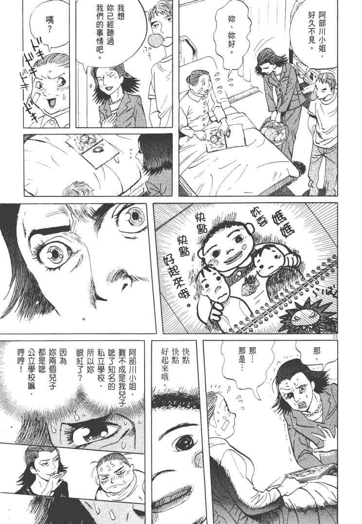 《双面魔术师》漫画 14卷