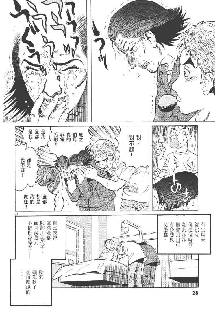 《双面魔术师》漫画 14卷