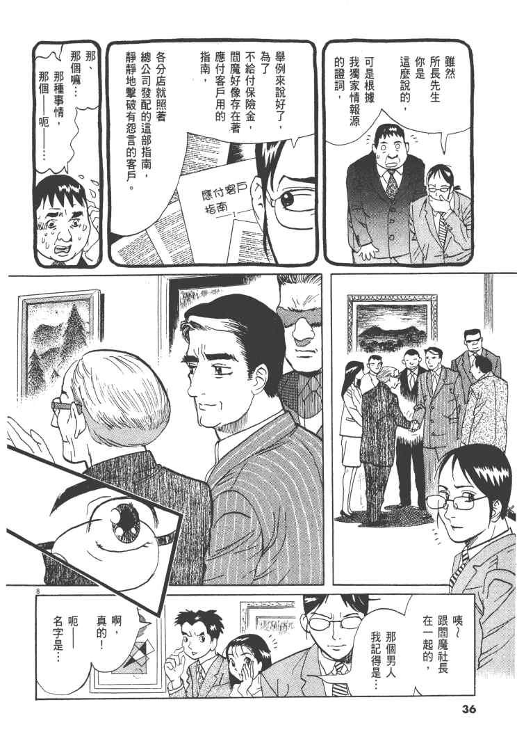 《双面魔术师》漫画 14卷