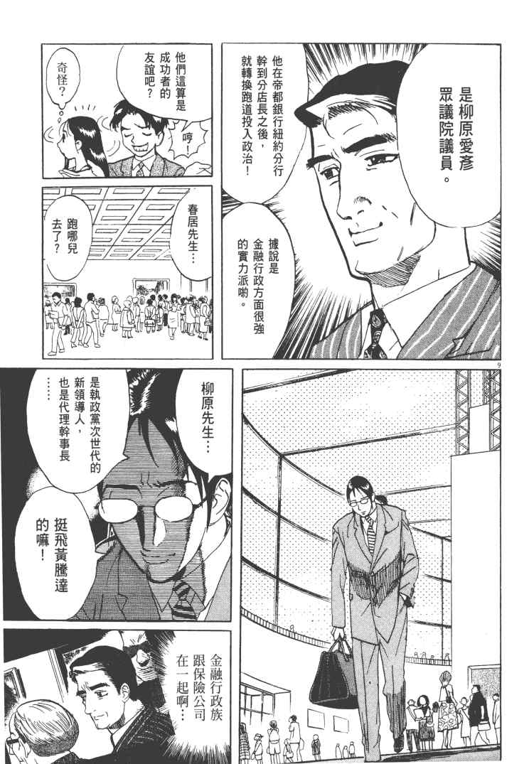 《双面魔术师》漫画 14卷