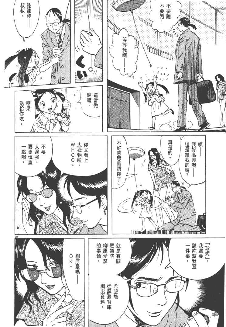 《双面魔术师》漫画 14卷