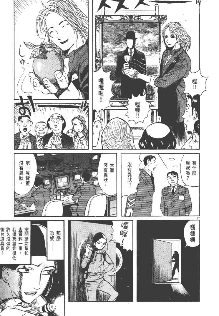 《双面魔术师》漫画 14卷