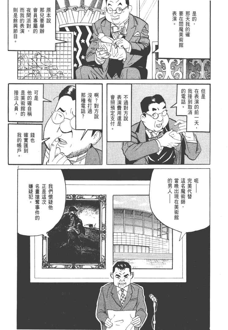 《双面魔术师》漫画 14卷