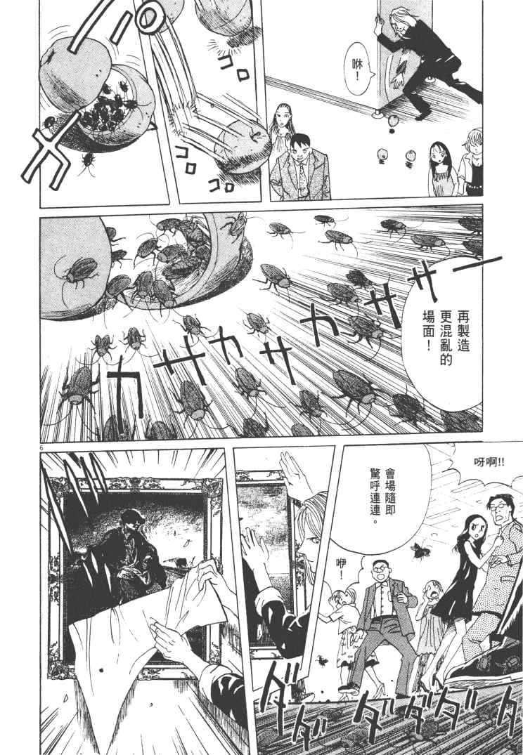 《双面魔术师》漫画 14卷