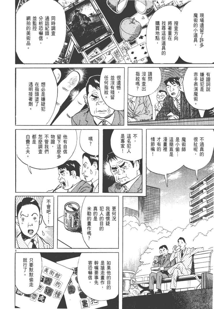 《双面魔术师》漫画 14卷