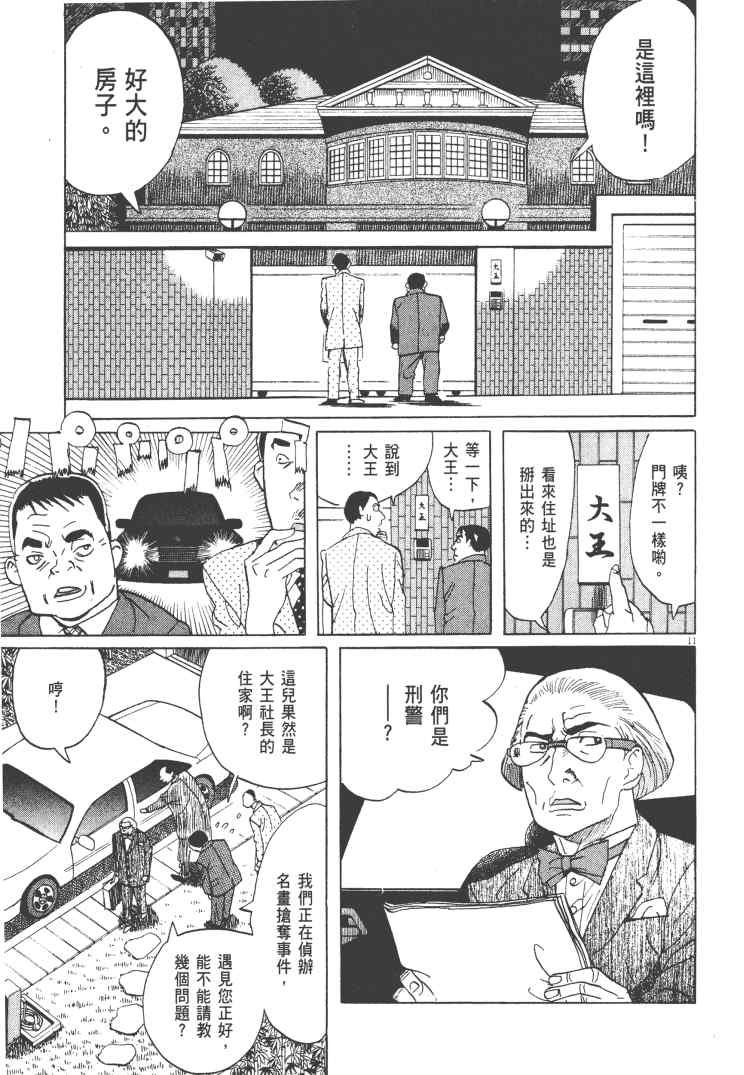 《双面魔术师》漫画 14卷