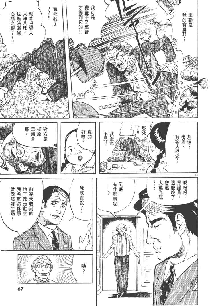 《双面魔术师》漫画 14卷