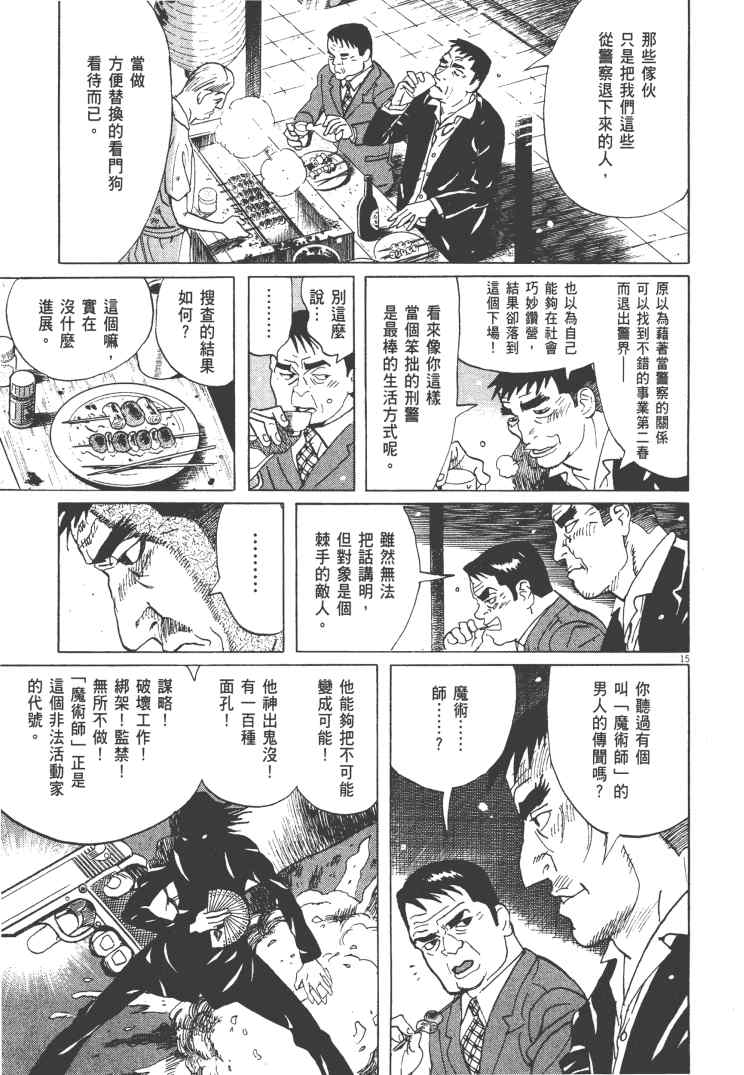 《双面魔术师》漫画 14卷