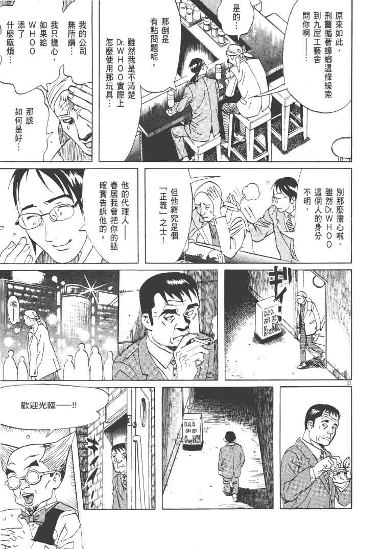 《双面魔术师》漫画 14卷