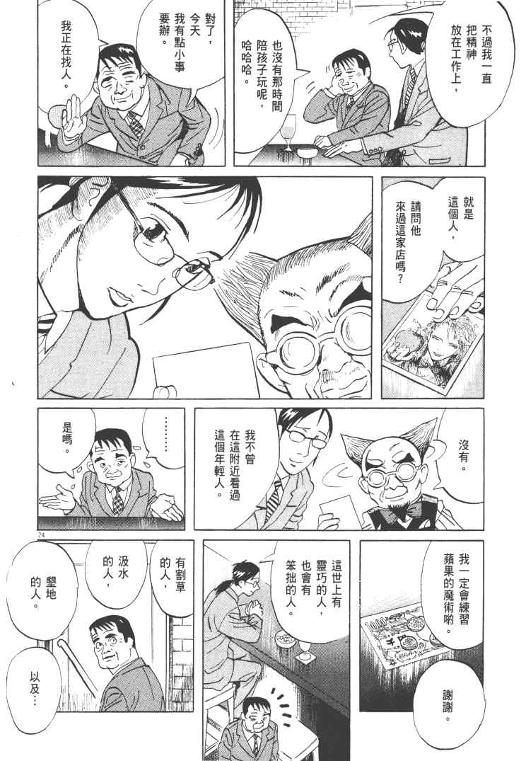 《双面魔术师》漫画 14卷