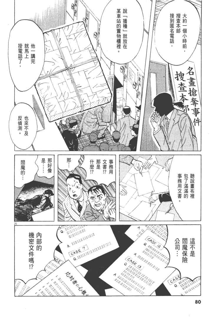 《双面魔术师》漫画 14卷