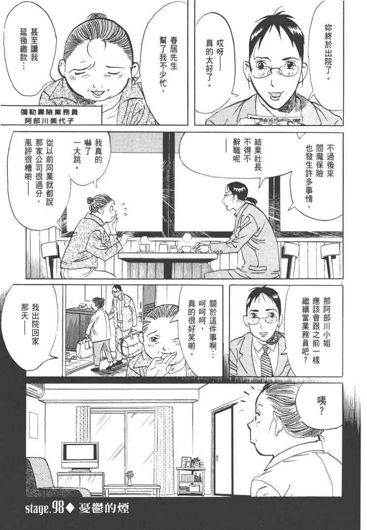 《双面魔术师》漫画 14卷