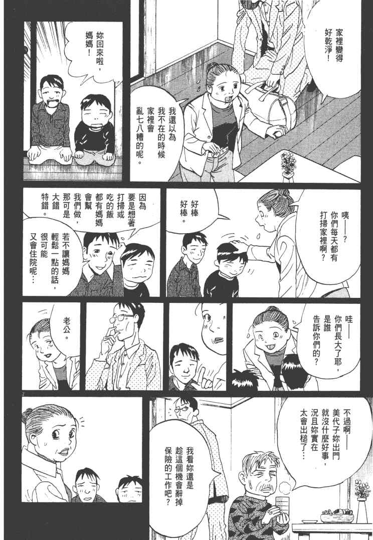 《双面魔术师》漫画 14卷