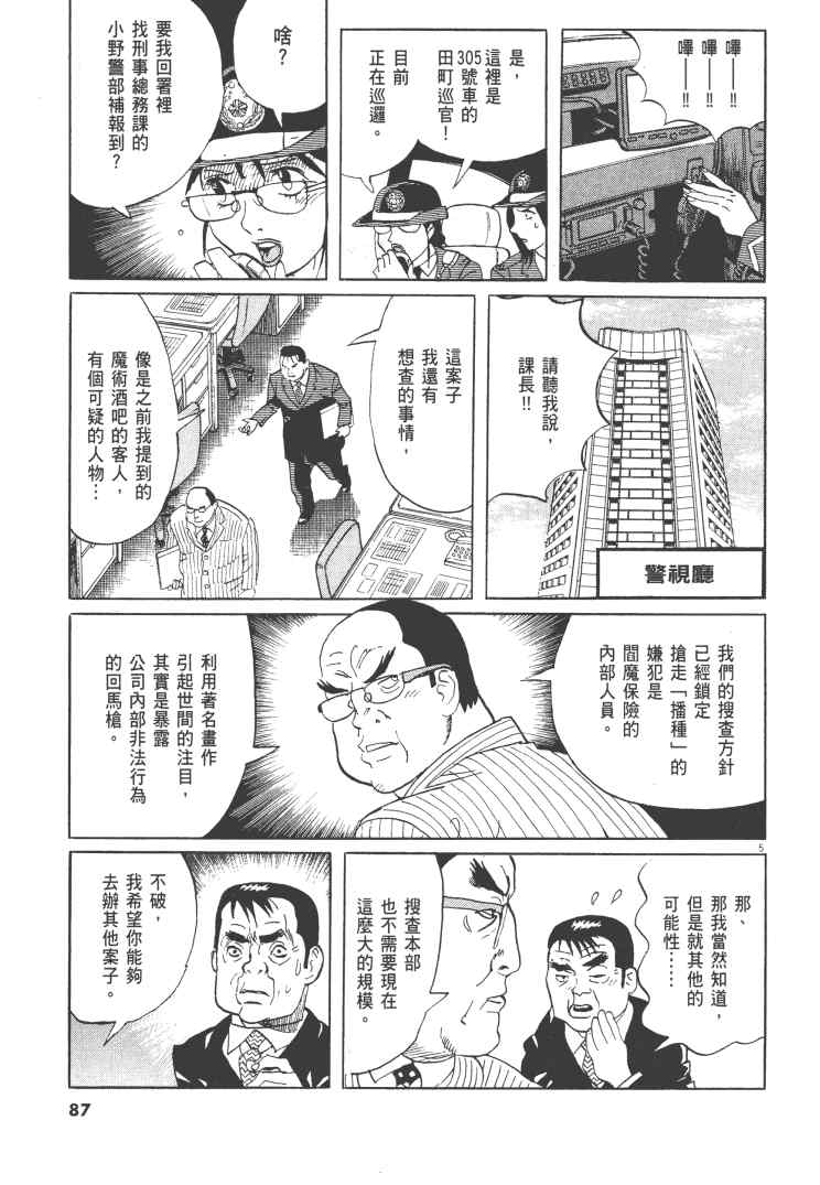 《双面魔术师》漫画 14卷