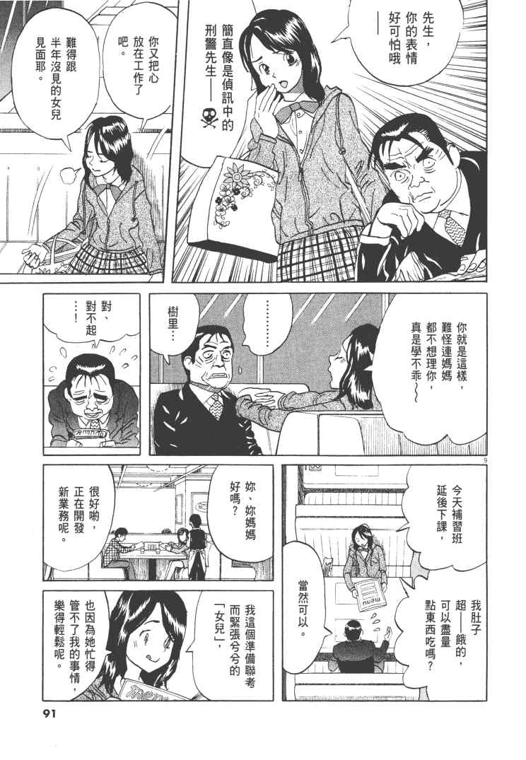 《双面魔术师》漫画 14卷