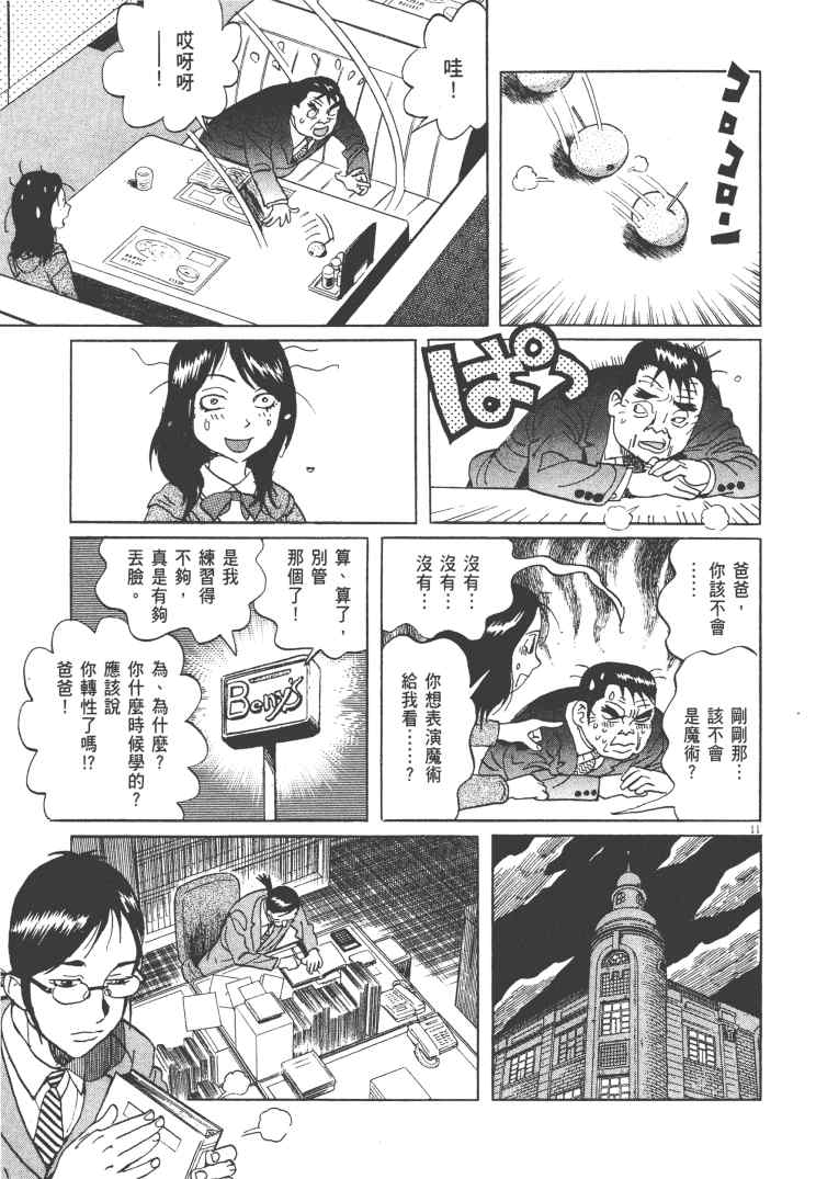 《双面魔术师》漫画 14卷