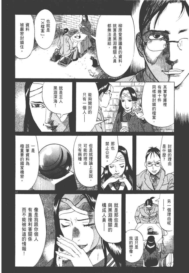 《双面魔术师》漫画 14卷