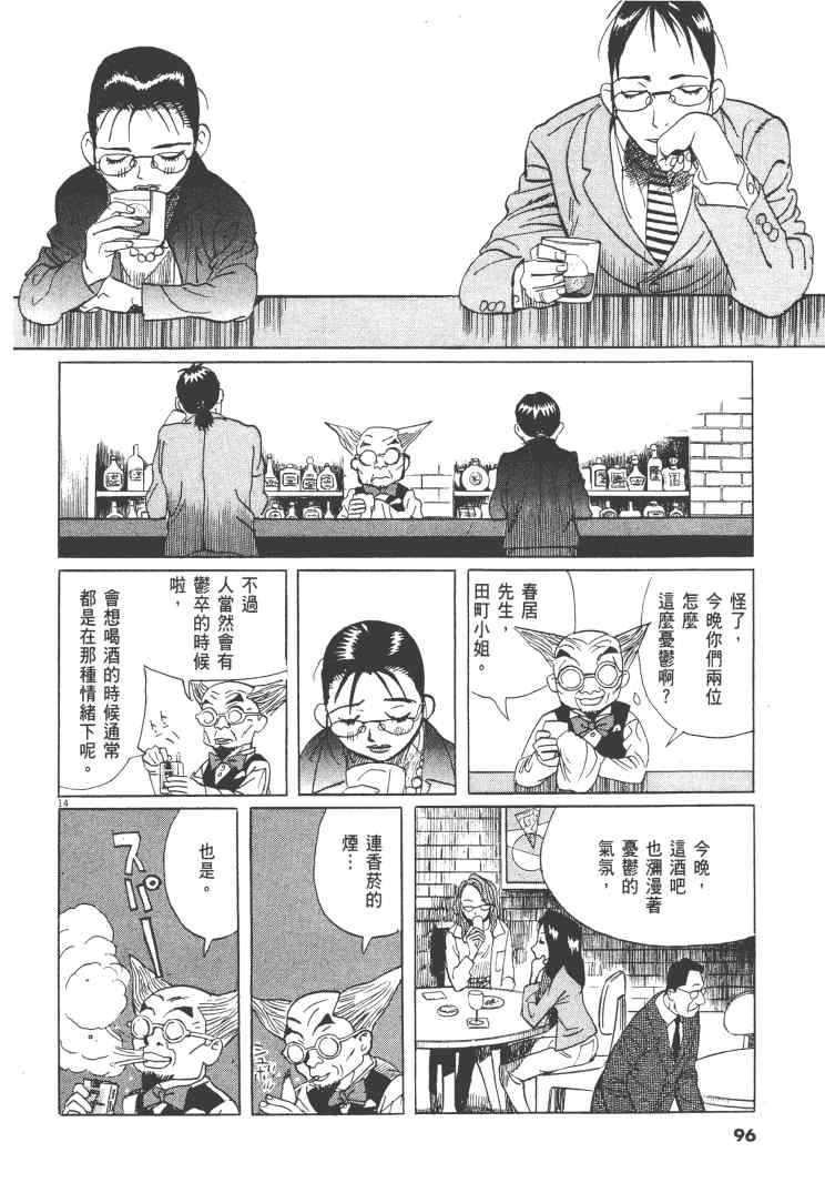 《双面魔术师》漫画 14卷