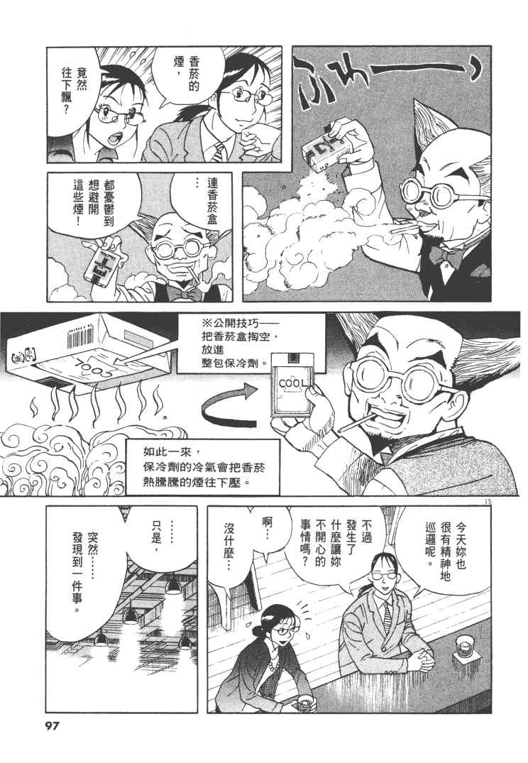 《双面魔术师》漫画 14卷