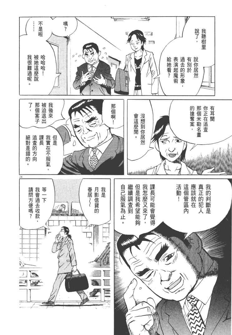 《双面魔术师》漫画 14卷