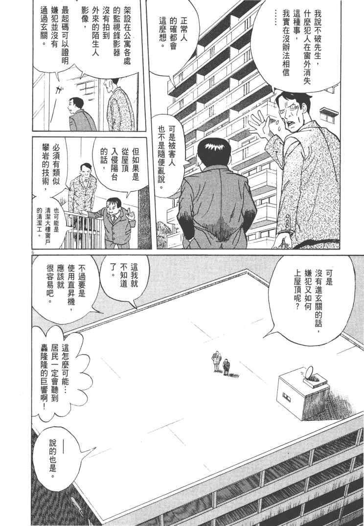 《双面魔术师》漫画 14卷