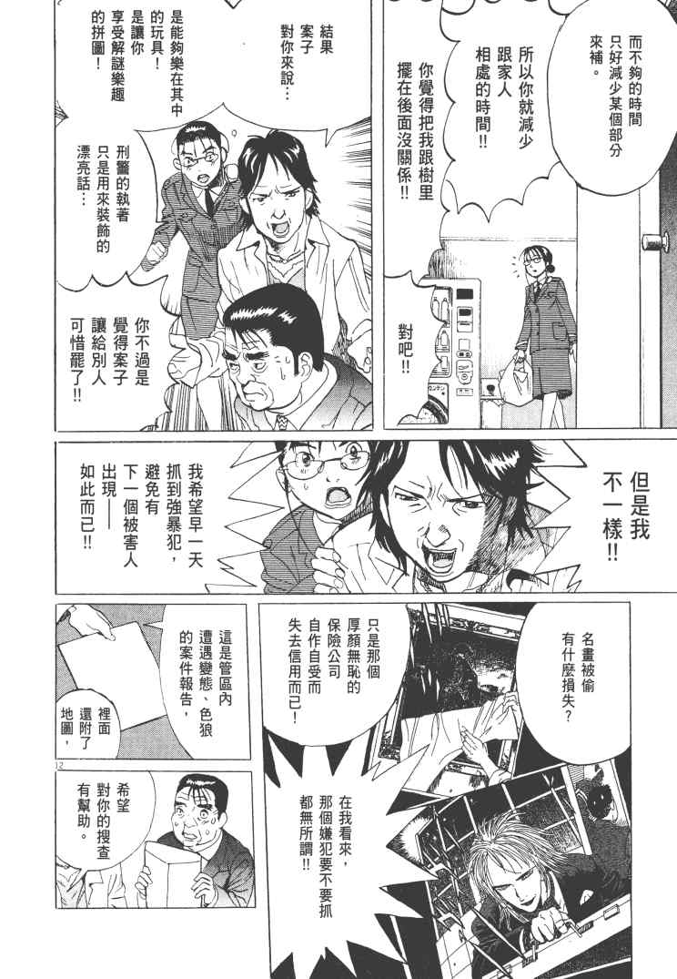 《双面魔术师》漫画 14卷