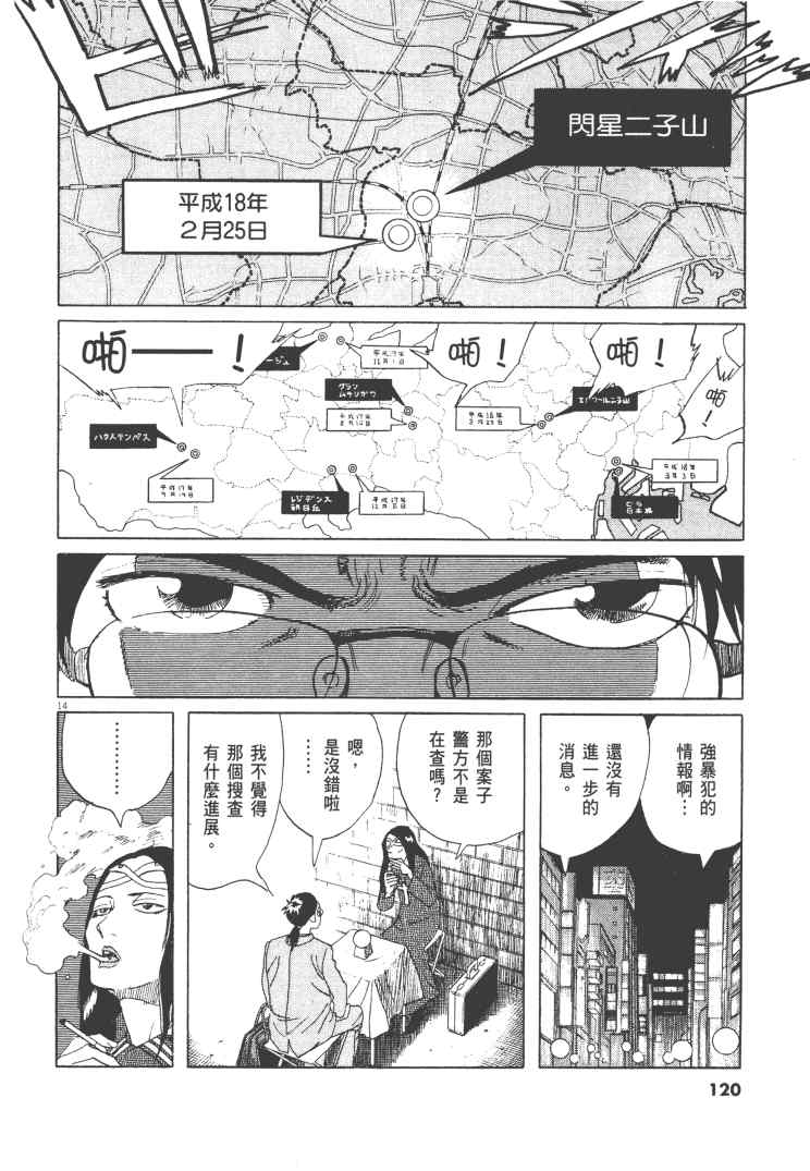 《双面魔术师》漫画 14卷