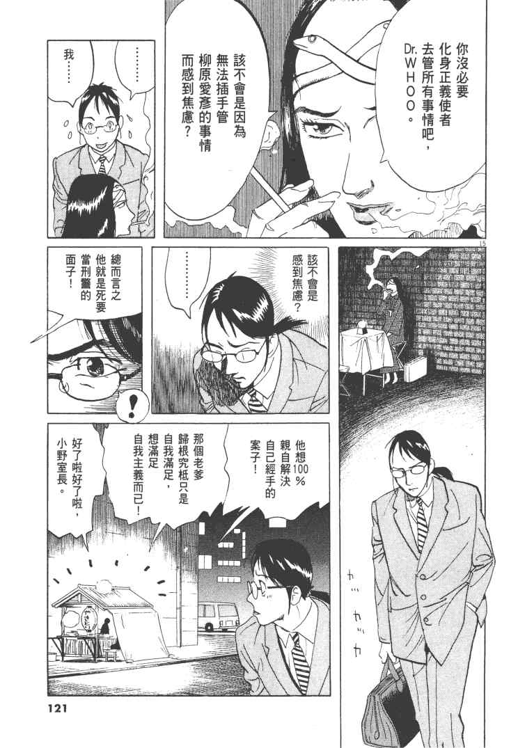 《双面魔术师》漫画 14卷