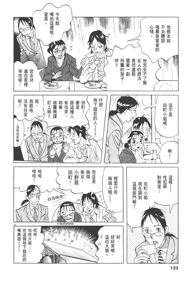 《双面魔术师》漫画 14卷