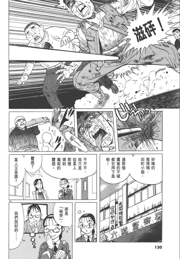 《双面魔术师》漫画 14卷