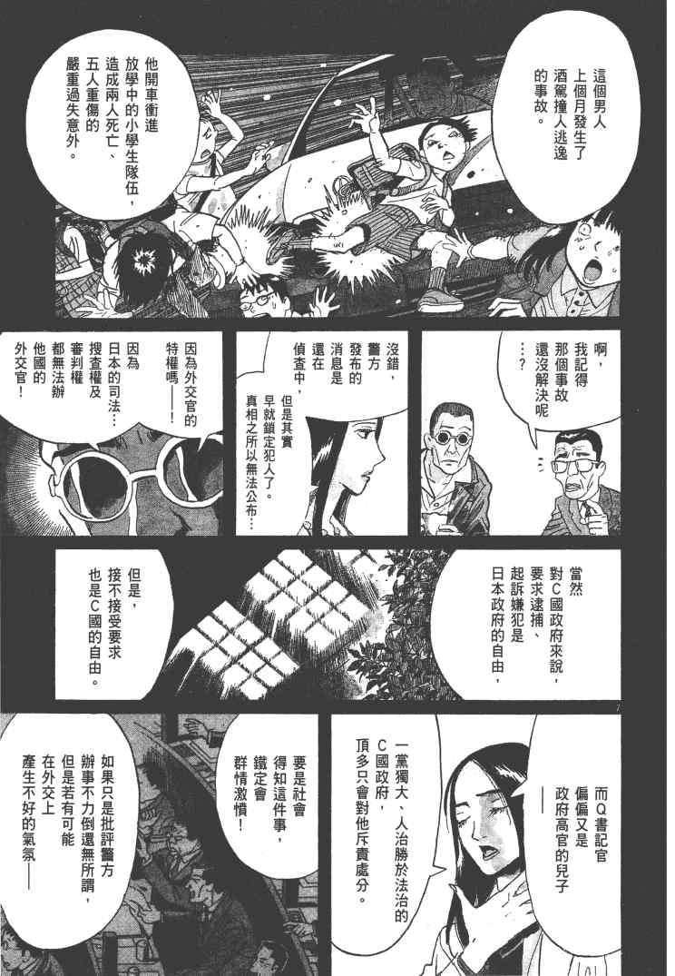 《双面魔术师》漫画 14卷