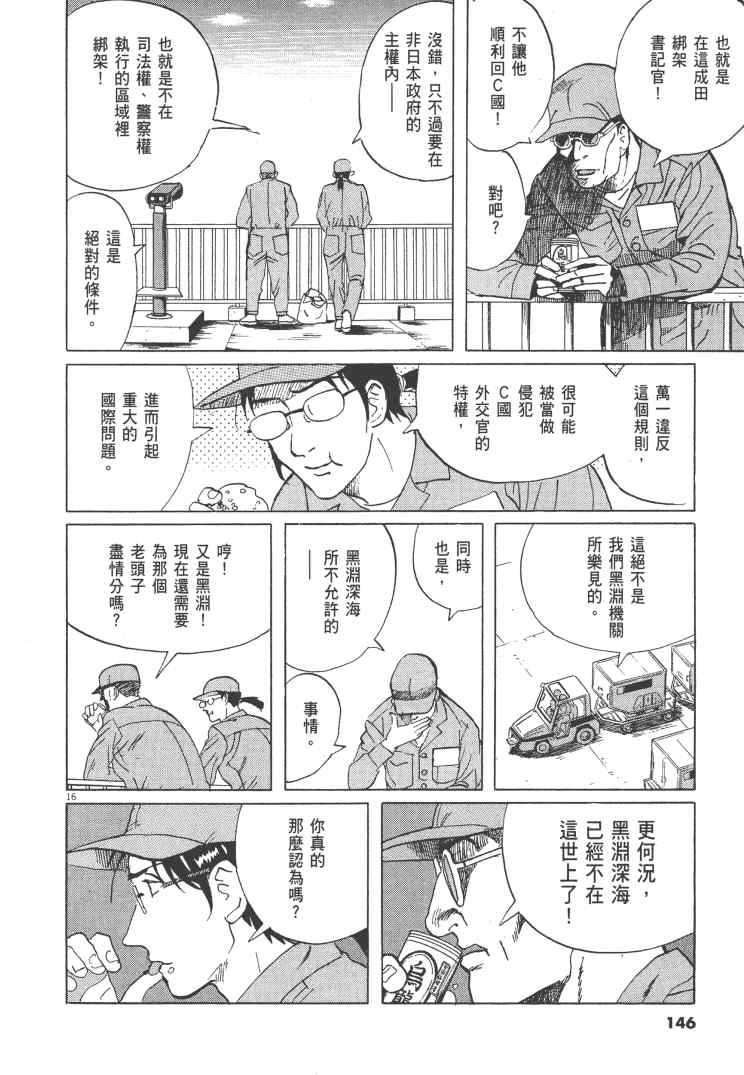 《双面魔术师》漫画 14卷