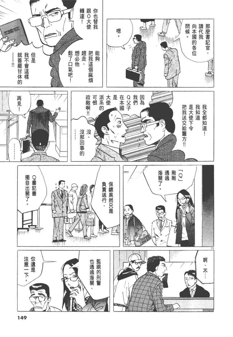 《双面魔术师》漫画 14卷