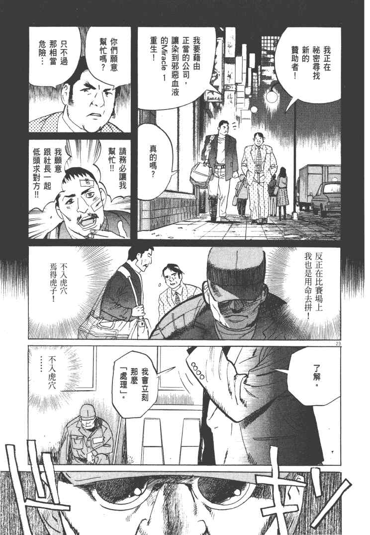 《双面魔术师》漫画 14卷