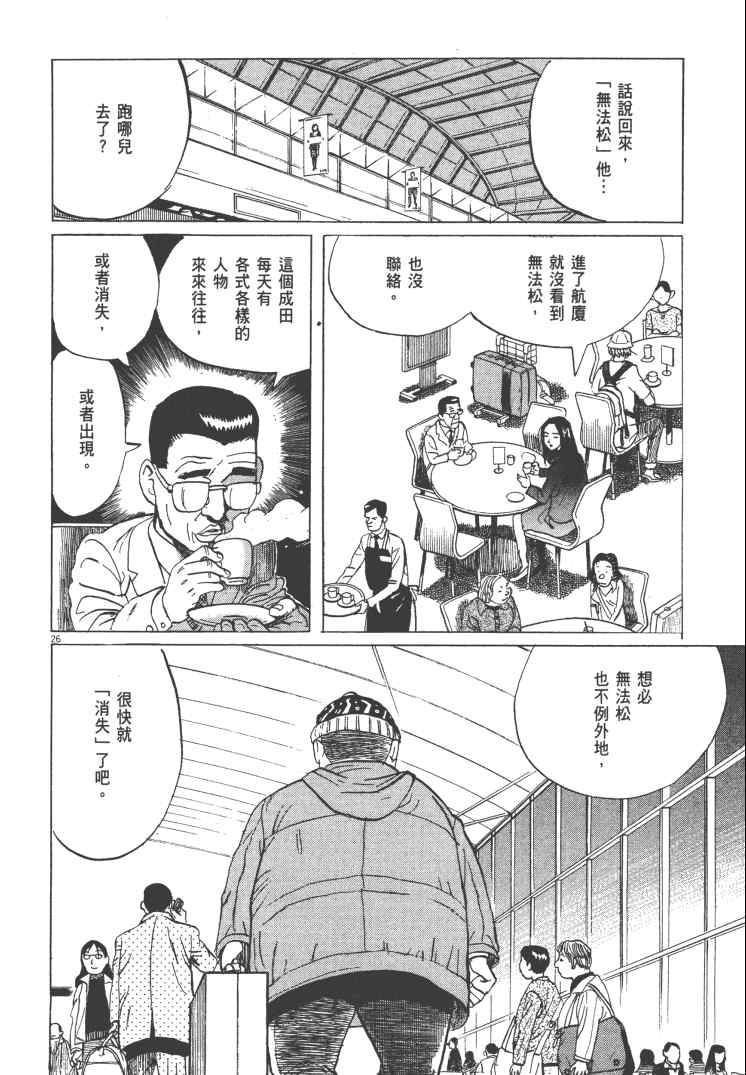 《双面魔术师》漫画 14卷