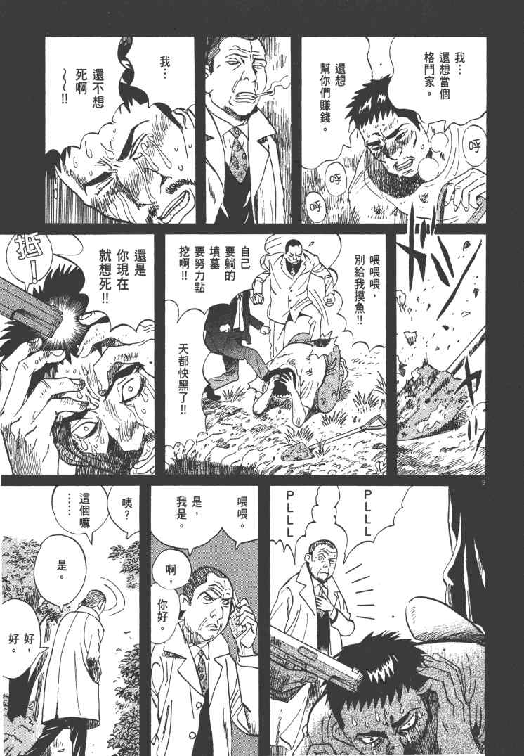 《双面魔术师》漫画 14卷