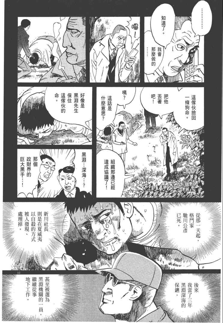 《双面魔术师》漫画 14卷