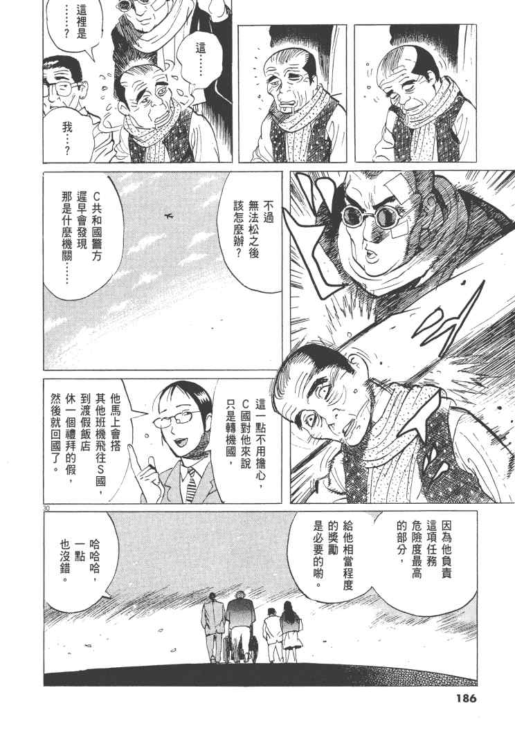 《双面魔术师》漫画 14卷