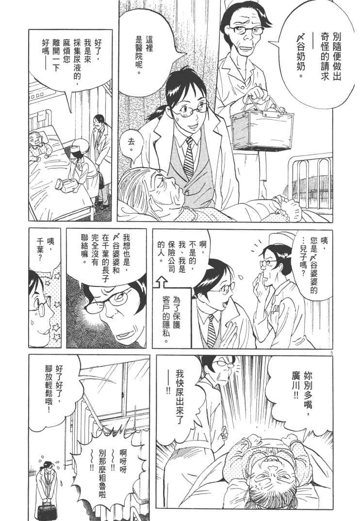 《双面魔术师》漫画 14卷