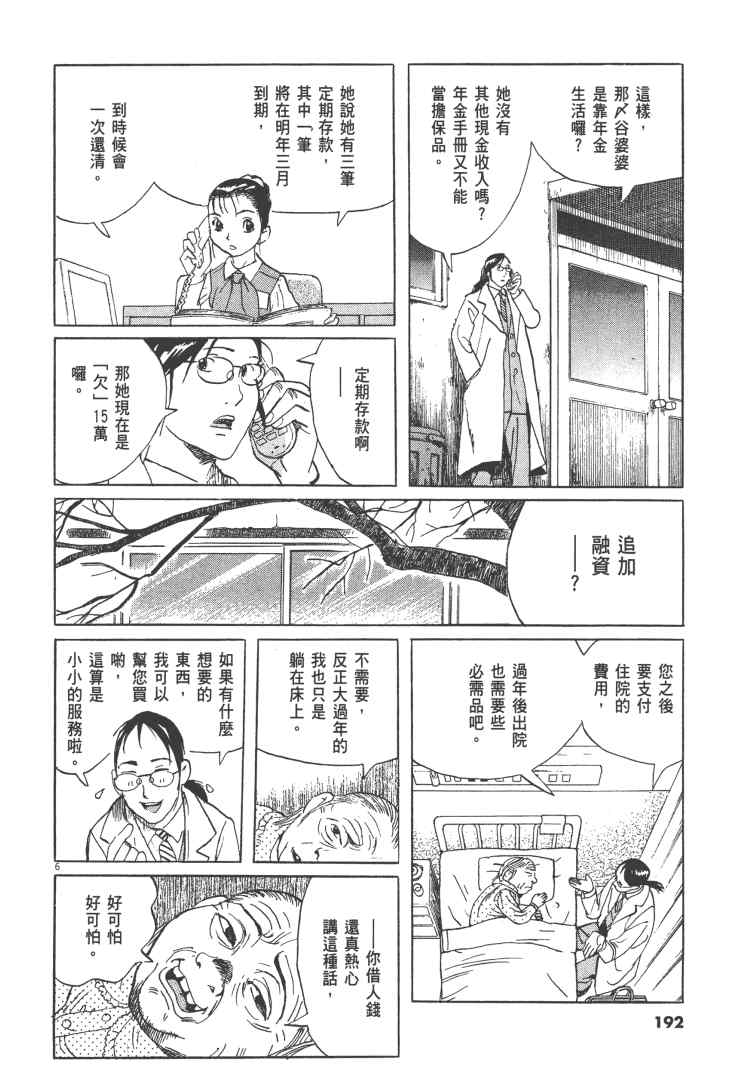 《双面魔术师》漫画 14卷