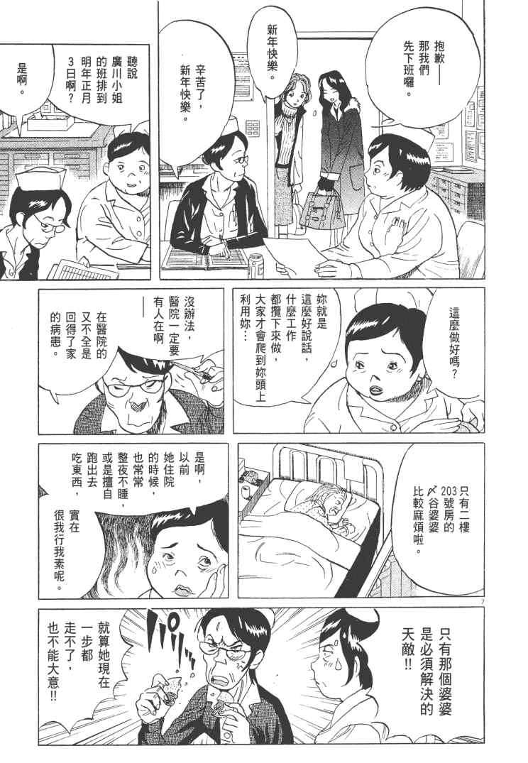 《双面魔术师》漫画 14卷