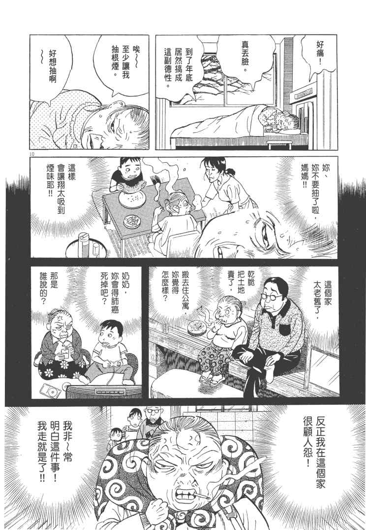 《双面魔术师》漫画 14卷