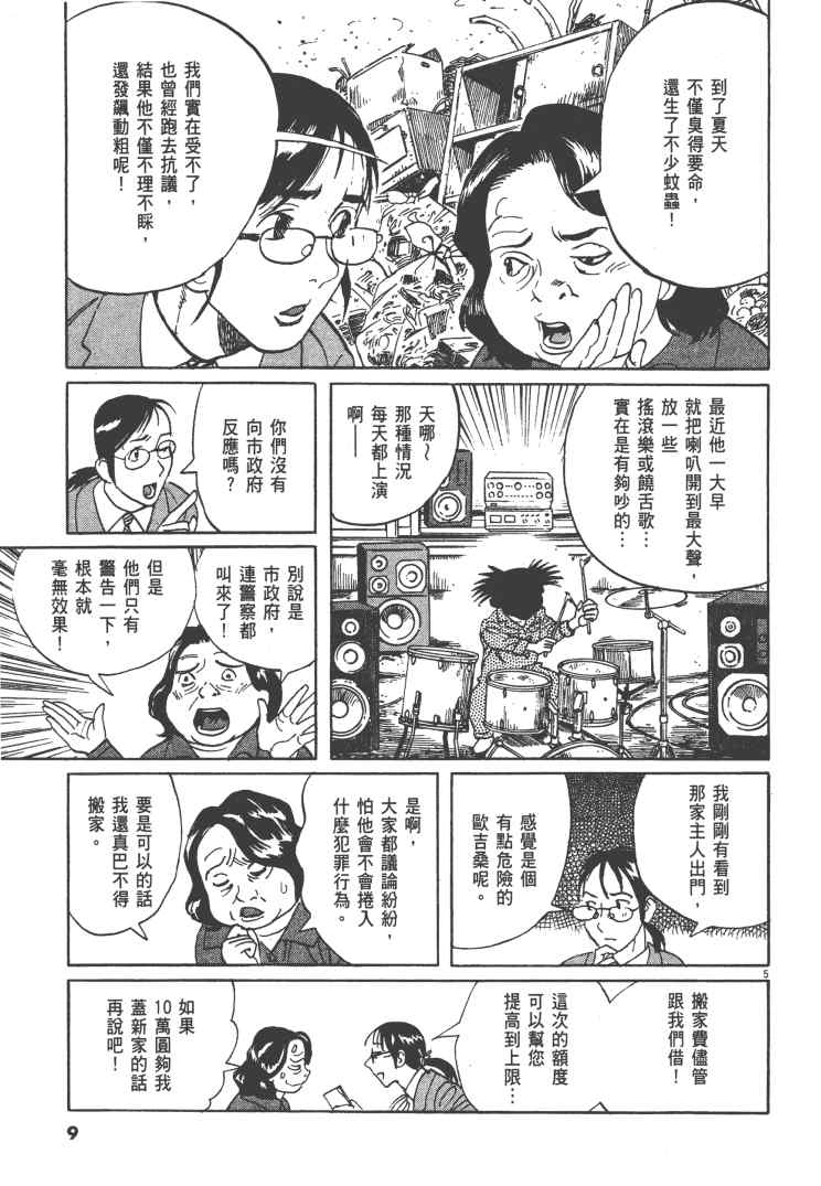 《双面魔术师》漫画 13卷