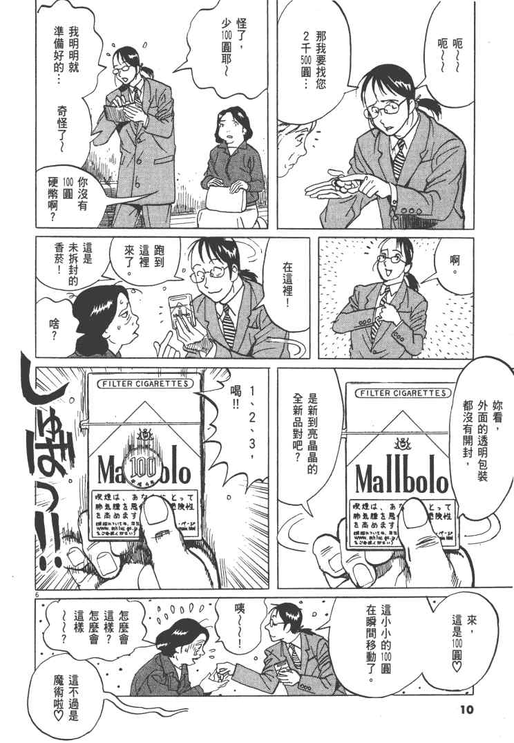 《双面魔术师》漫画 13卷